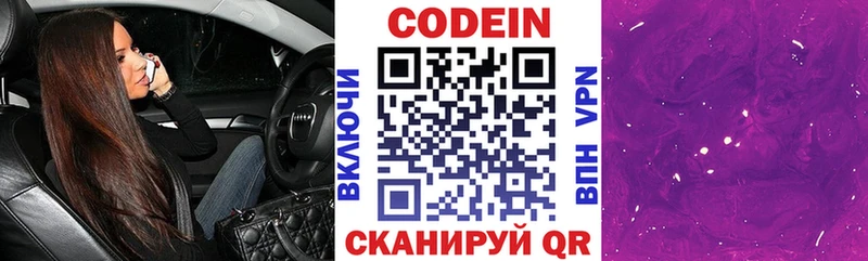Кодеин Purple Drank  mega онион  Приморск 